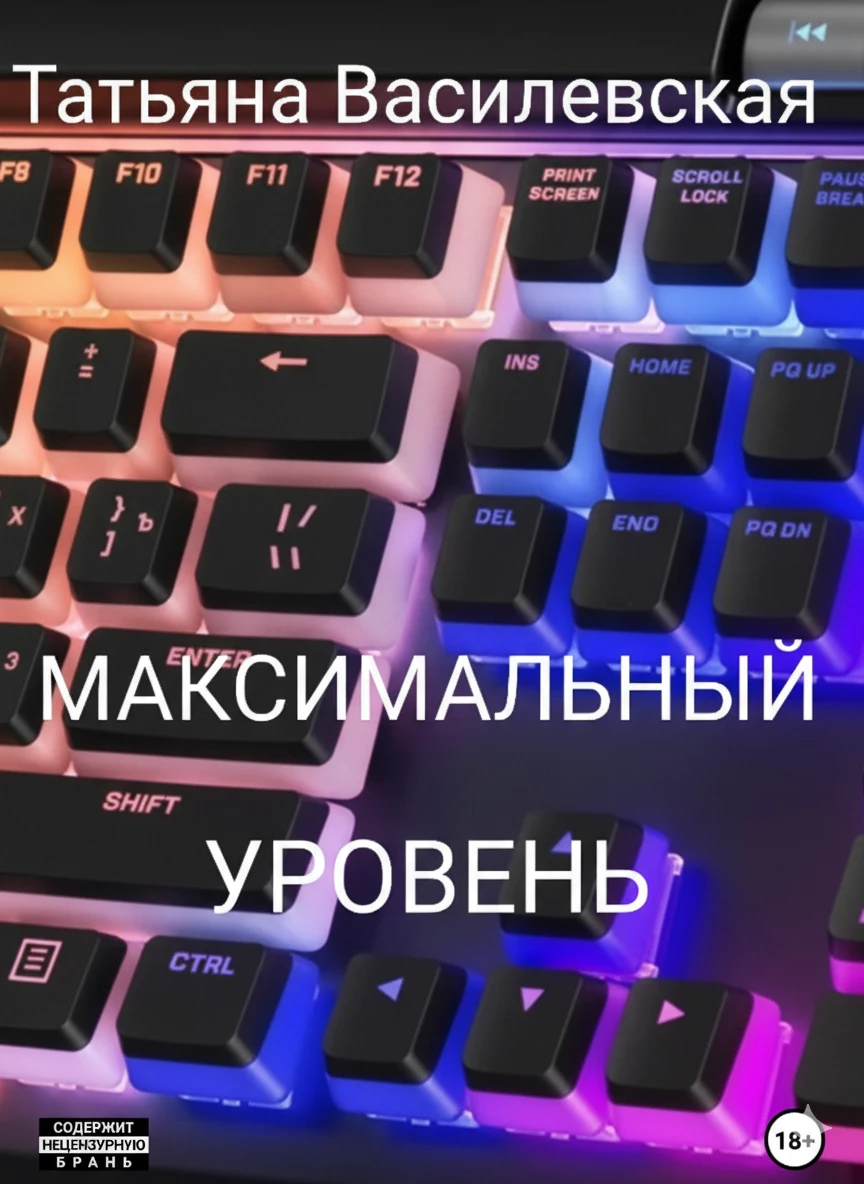 Книга Максимальный уровень