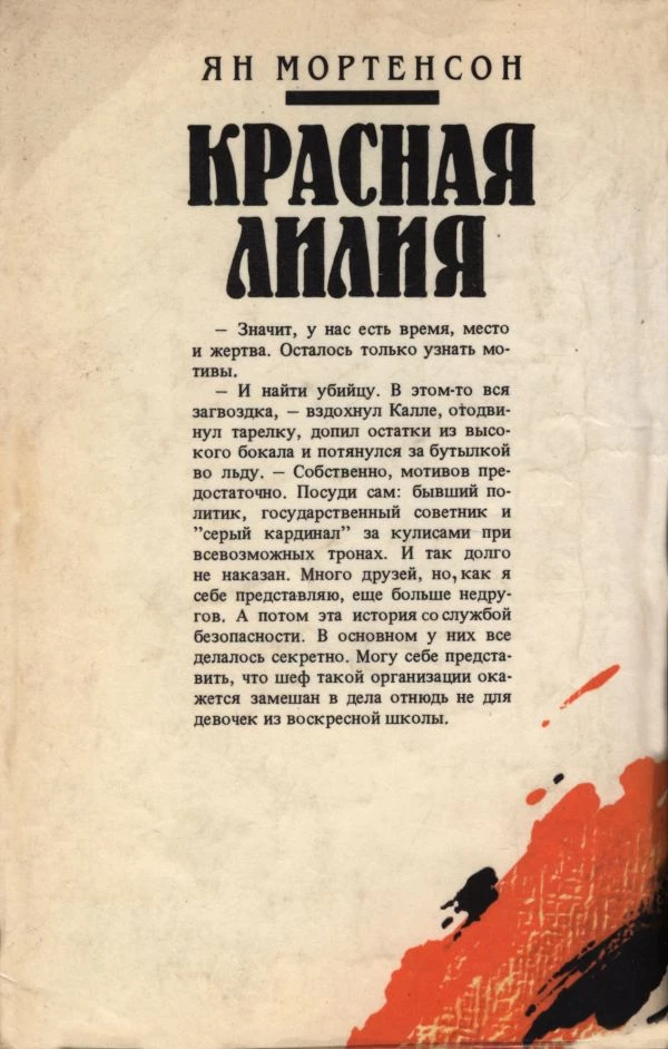 Иллюстрация к книге — Красная лилия [i_002.webp]