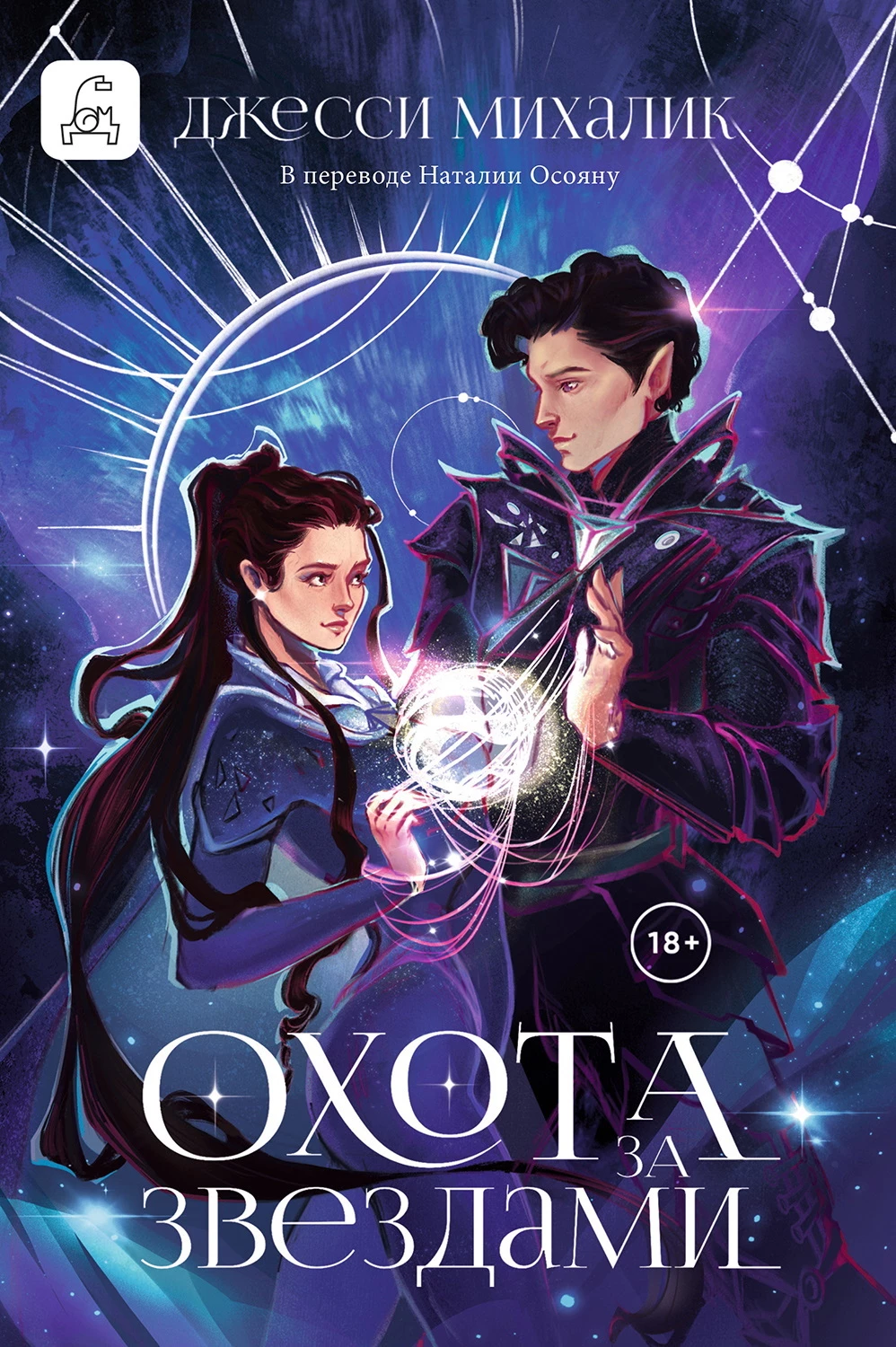 Книга Охота за звездами