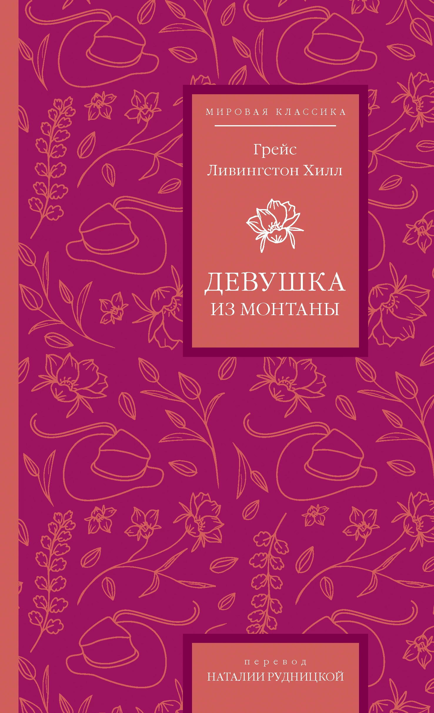 Книга Девушка из Монтаны