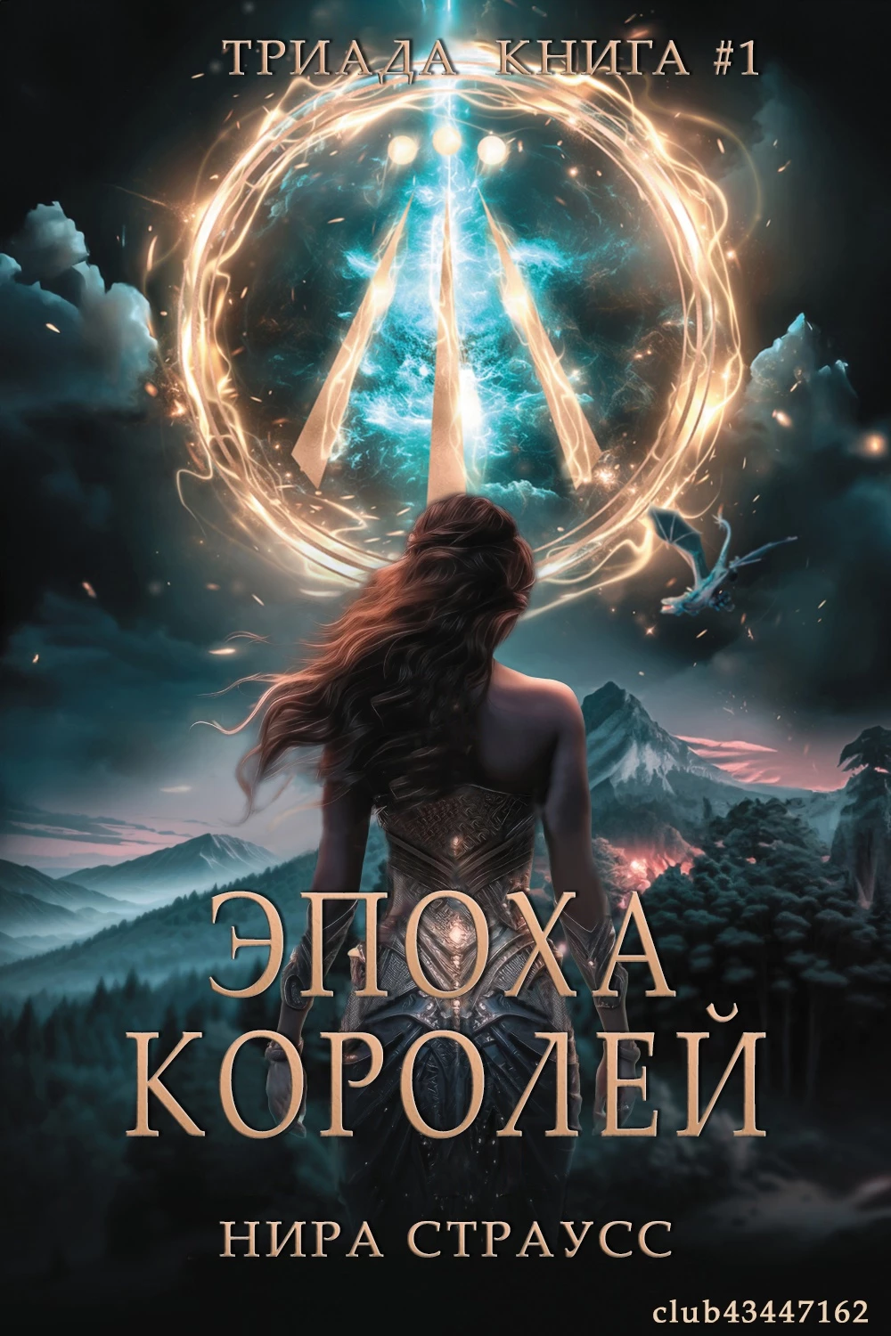 Книга Эпоха королей