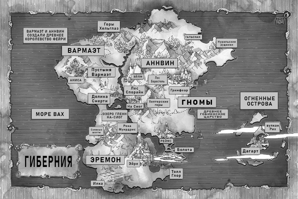 Иллюстрация к книге — Эпоха героев [img_1.webp]