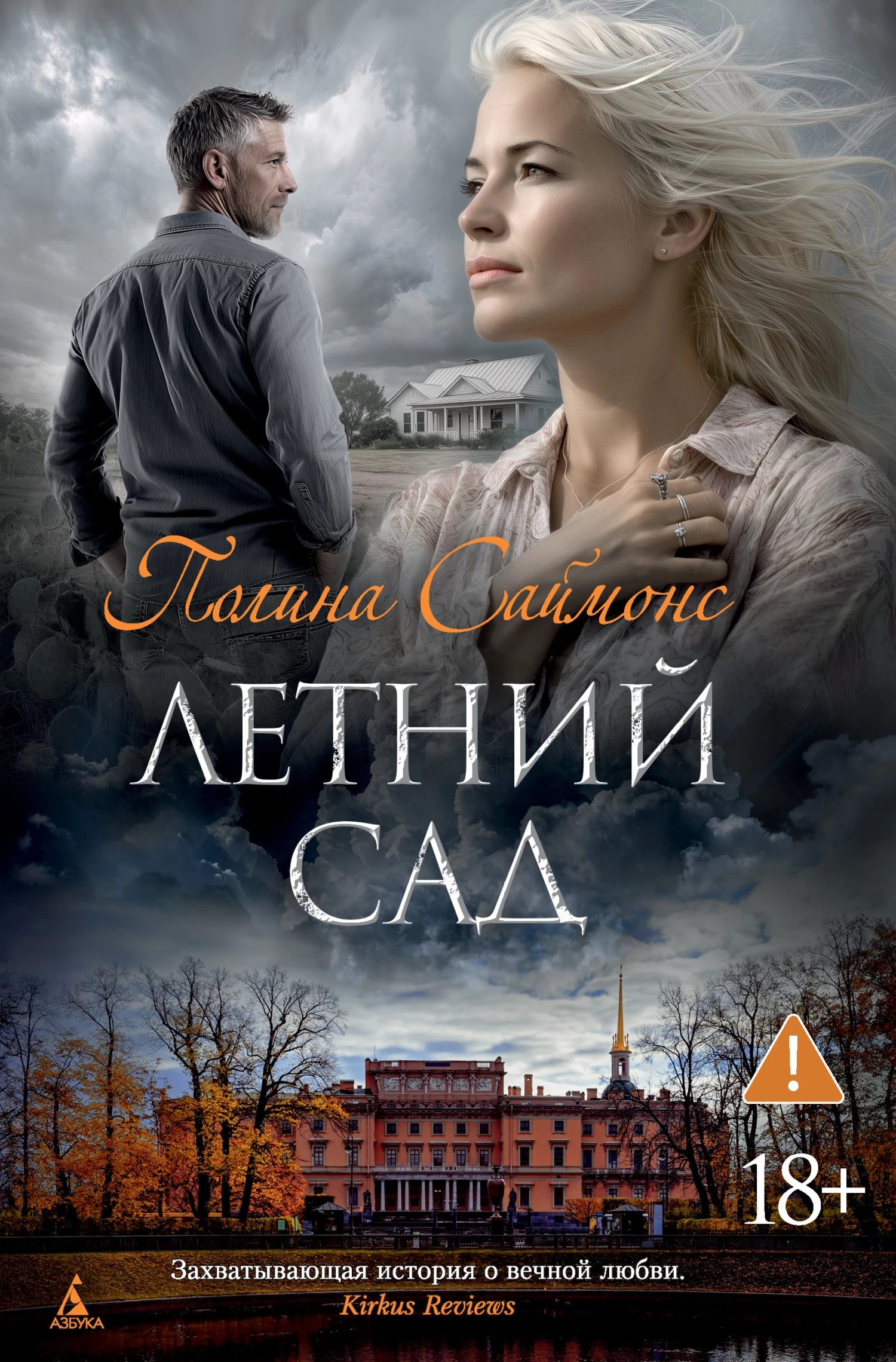 Книга Летний сад