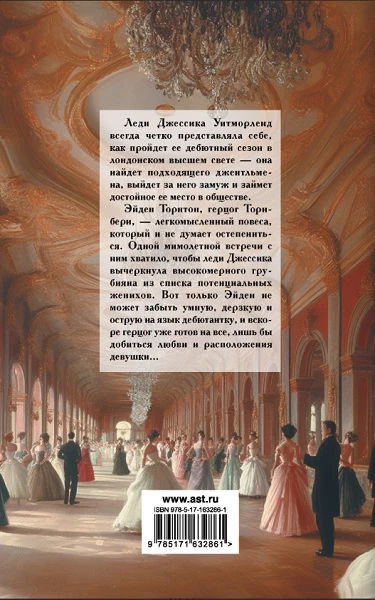 Иллюстрация к книге — Дилемма дебютантки [img_1.webp]