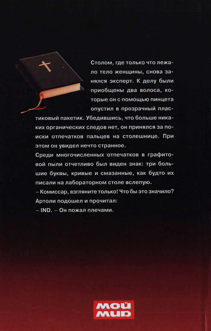 Иллюстрация к книге — Смертельный код Голгофы [i_002.webp]