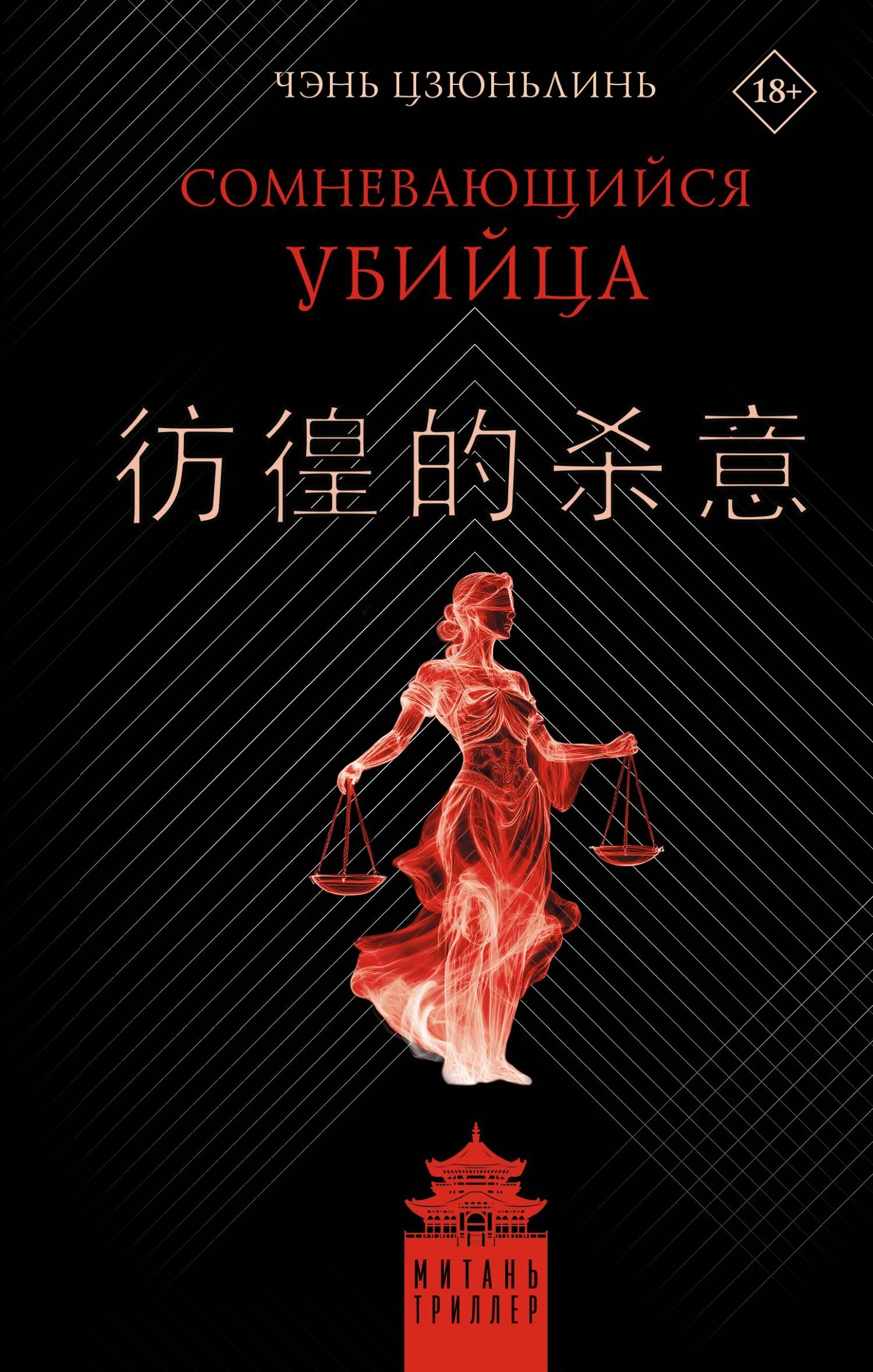 Книга Сомневающийся убийца