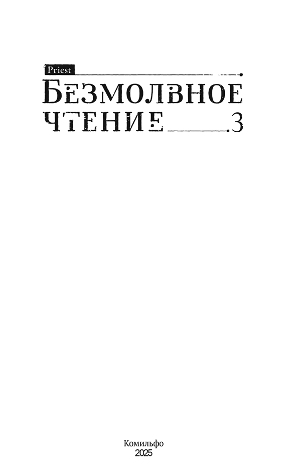 Иллюстрация к книге — Макбет [i_001.webp]