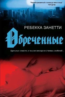 Книга Обреченные
