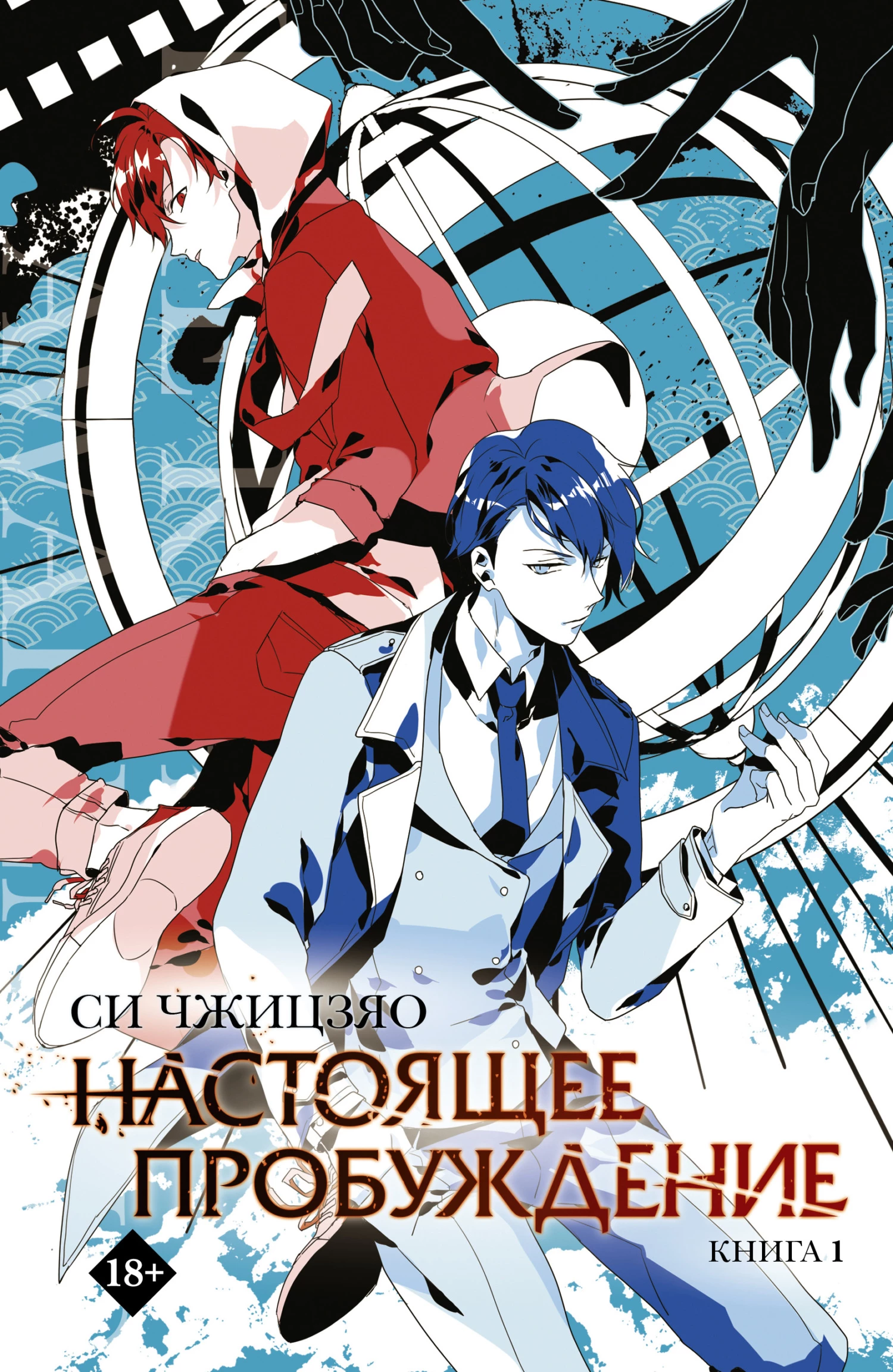 Книга Настоящее пробуждение. Real Awakening. Книга 1