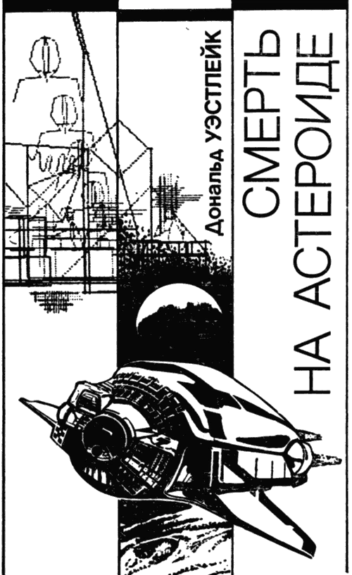 Иллюстрация к книге — Детектив США. Книга 3 [i_003.webp]