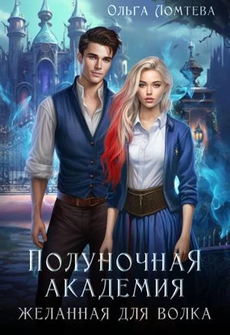 Иллюстрация к книге — Нежеланная невеста дракона. Вторая истинная (СИ) [img_15.webp]