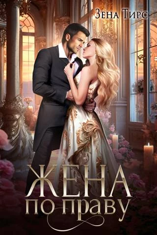 Иллюстрация к книге — Нежеланная невеста дракона. Вторая истинная (СИ) [img_29.webp]