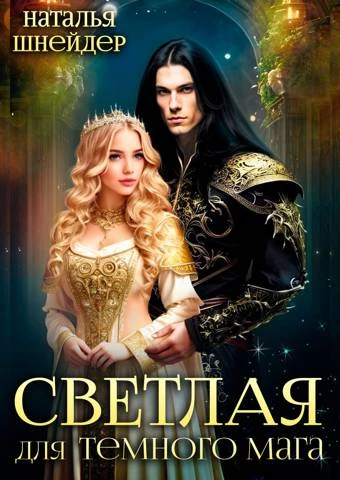 Иллюстрация к книге — Нежеланная невеста дракона. Вторая истинная (СИ) [img_33.webp]