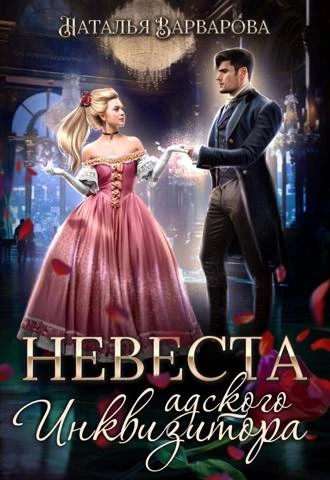 Иллюстрация к книге — Нежеланная невеста дракона. Вторая истинная (СИ) [img_5.webp]