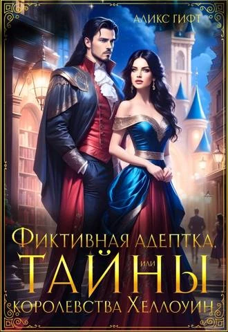 Иллюстрация к книге — Нежеланная невеста дракона. Вторая истинная (СИ) [img_6.webp]