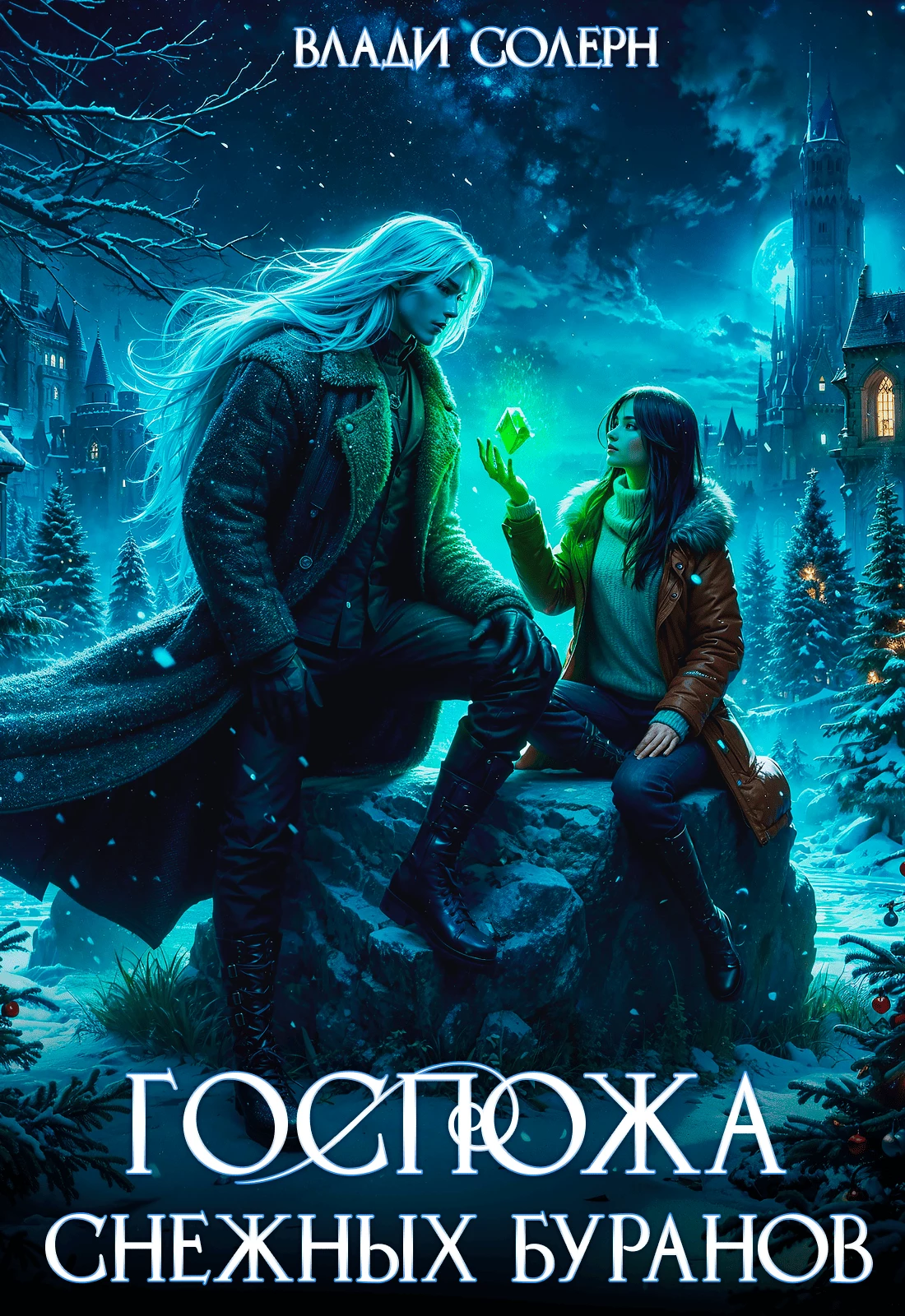 Книга Госпожа Снежных Буранов