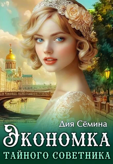 Иллюстрация к книге — Хозяйка пасеки. Медовый бизнес попаданки [d63c61ab-d737-4653-9cd7-8c159b6e6caa.webp]