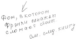 Иллюстрация к книге — Тэсса на краю земли [i_033.webp]