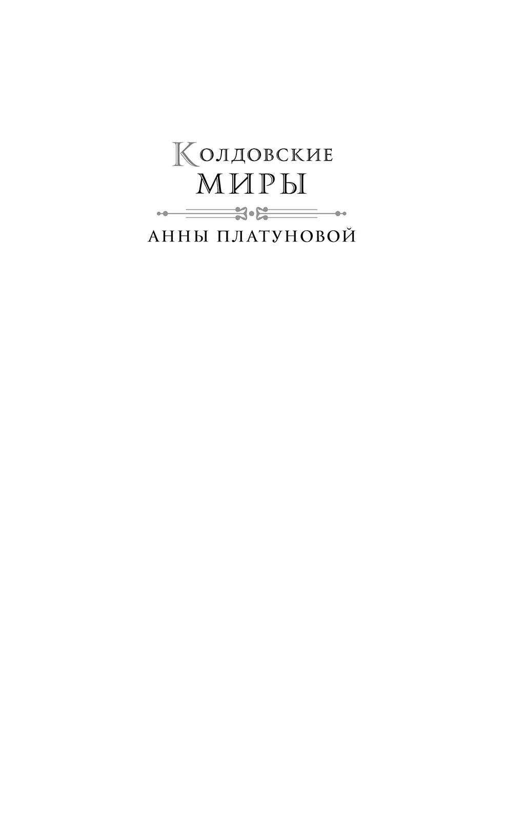 Иллюстрация к книге — Забери мою жизнь [i_001.webp]