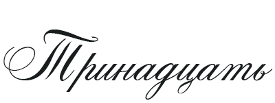 Иллюстрация к книге — Такие лжецы, как мы [img_17.webp]