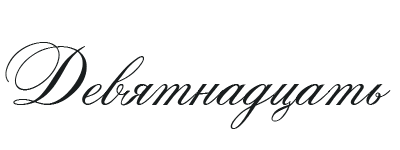 Иллюстрация к книге — Такие лжецы, как мы [img_23.webp]