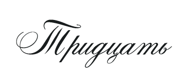 Иллюстрация к книге — Такие лжецы, как мы [img_34.webp]