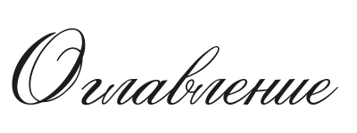 Иллюстрация к книге — Растворяюсь в тебе [img_1.webp]