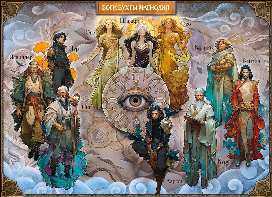 Иллюстрация к книге — Бухта Магнолия. Магия, чистая и злая [i_001.webp]