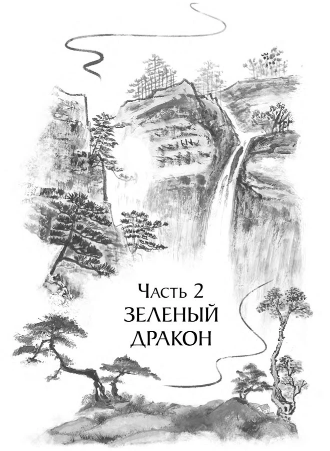 Иллюстрация к книге — Последний дракон Востока. В нитях любви [i_016.webp]
