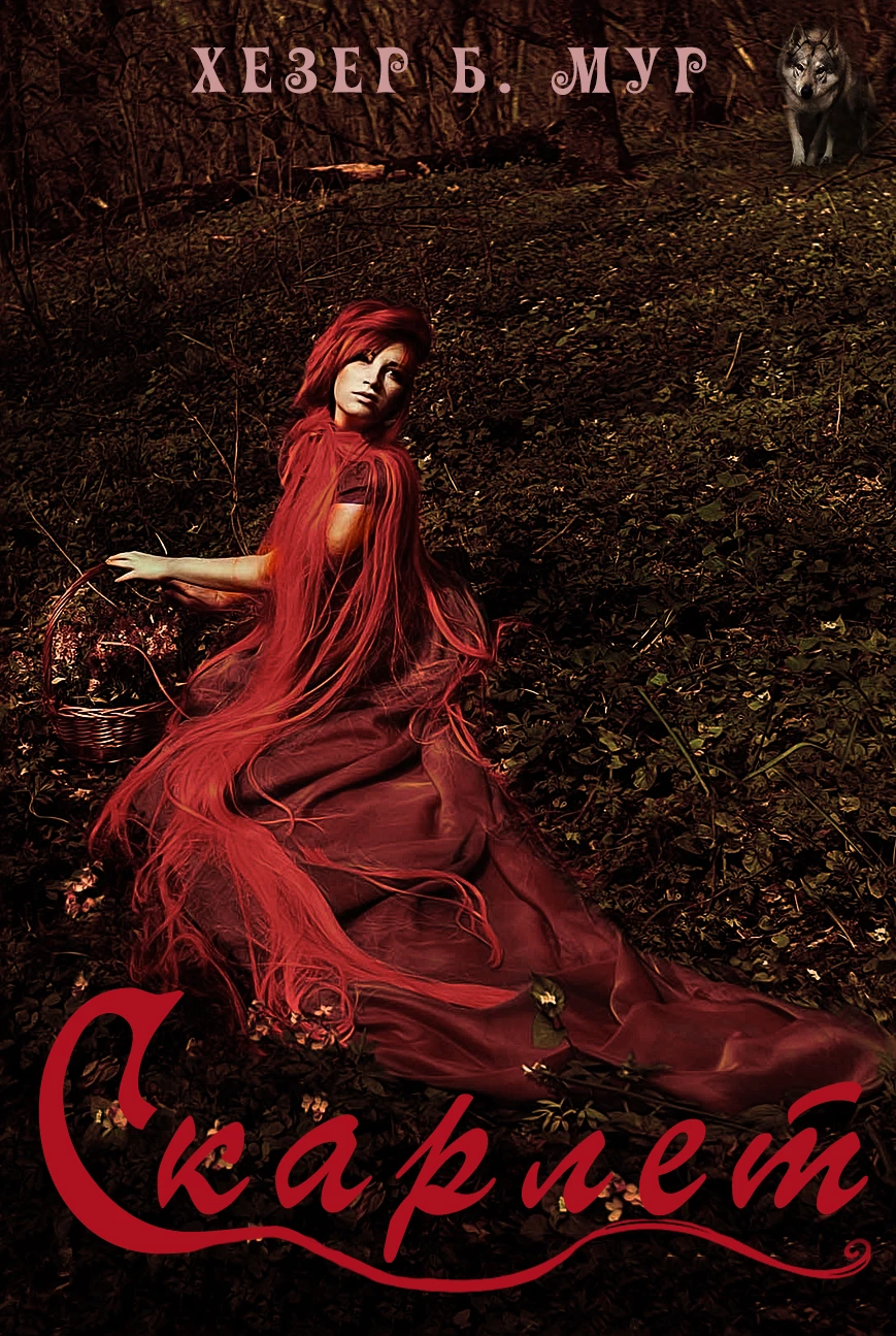 Книга Скарлет