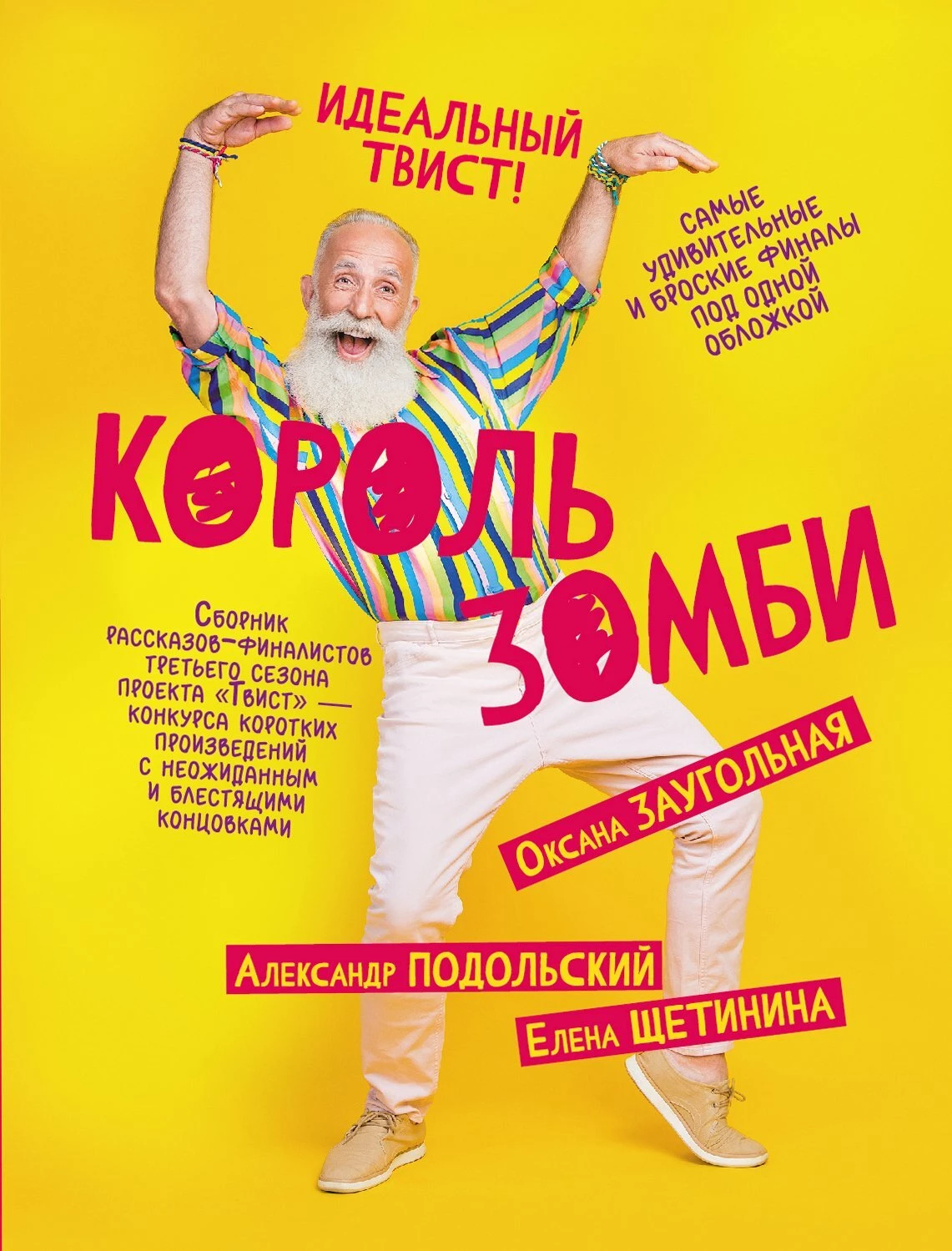 Книга Король зомби