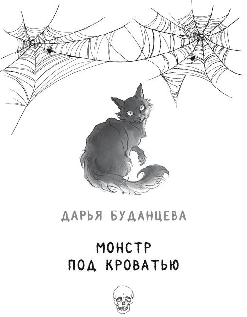 Иллюстрация к книге — Кошмар на Полынной улице [i_011.webp]