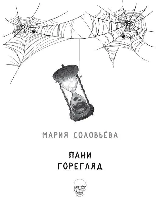 Иллюстрация к книге — Кошмар на Полынной улице [i_016.webp]