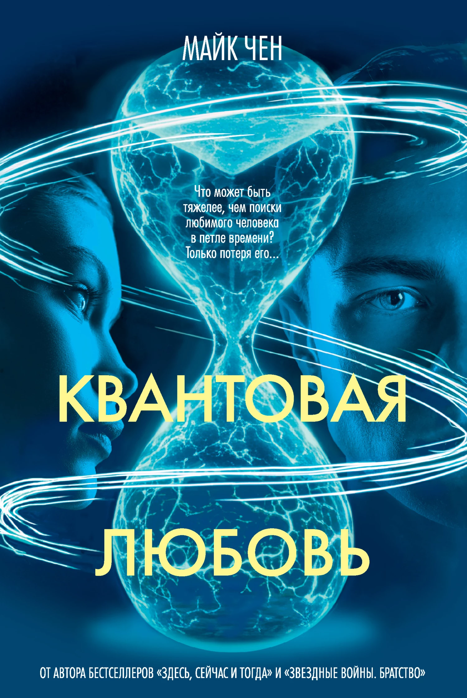 Книга Квантовая любовь