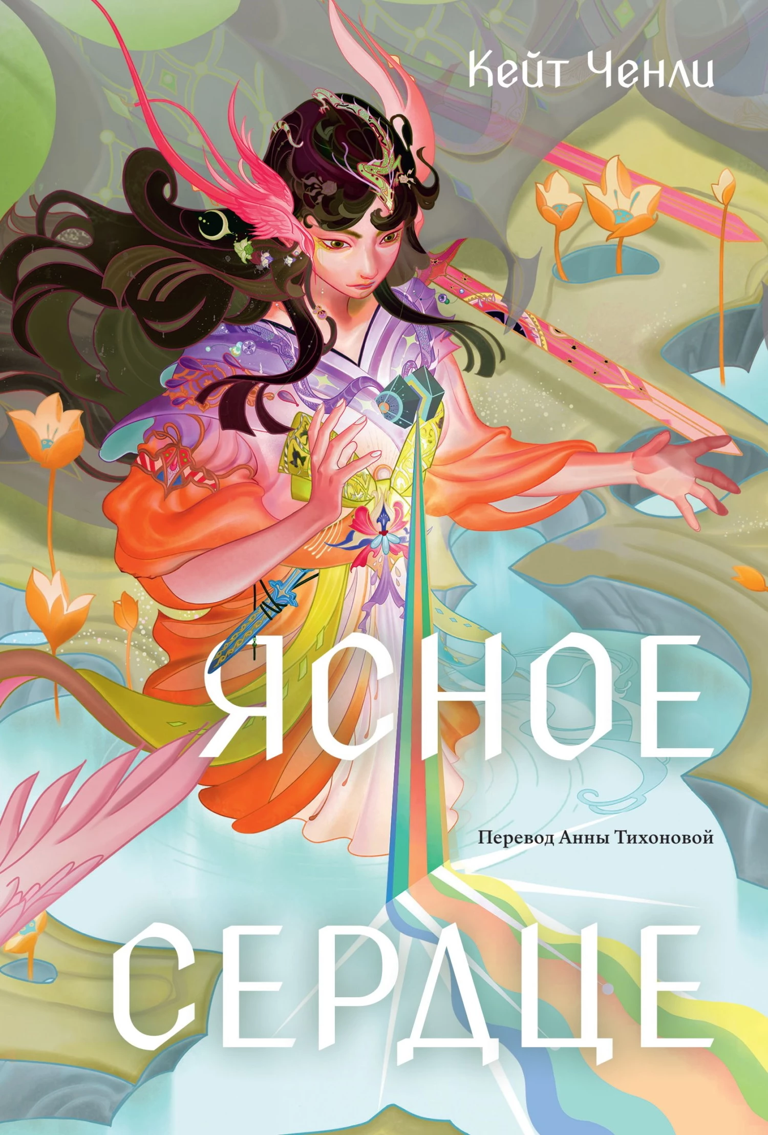 Книга Ясное сердце