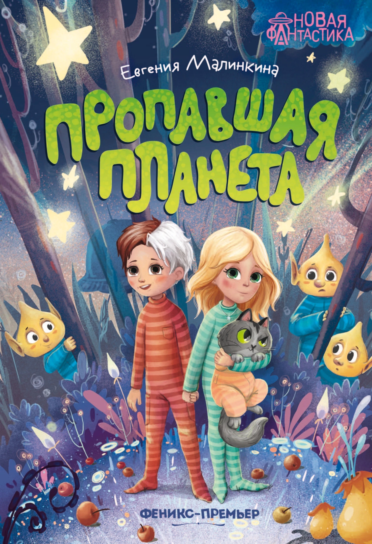 Книга Пропавшая планета