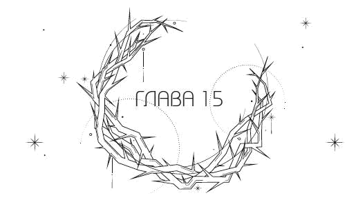 Иллюстрация к книге — Система: Искупление [i_016.webp]