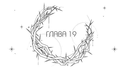 Иллюстрация к книге — Система: Искупление [i_020.webp]