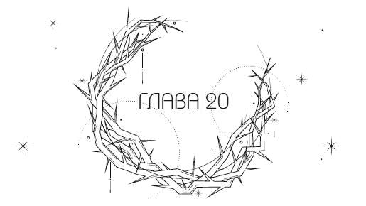 Иллюстрация к книге — Система: Искупление [i_021.webp]