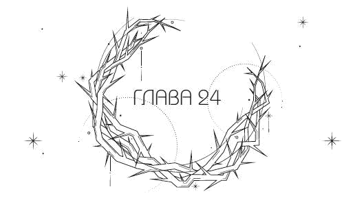 Иллюстрация к книге — Система: Искупление [i_025.webp]