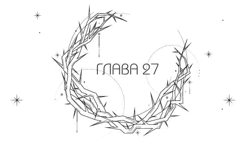 Иллюстрация к книге — Система: Искупление [i_028.webp]