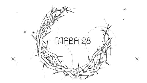 Иллюстрация к книге — Система: Искупление [i_029.webp]