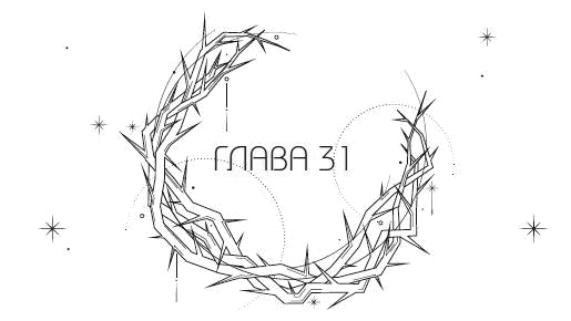 Иллюстрация к книге — Система: Искупление [i_032.webp]