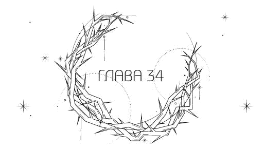 Иллюстрация к книге — Система: Искупление [i_035.webp]