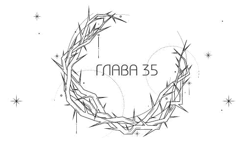 Иллюстрация к книге — Система: Искупление [i_036.webp]