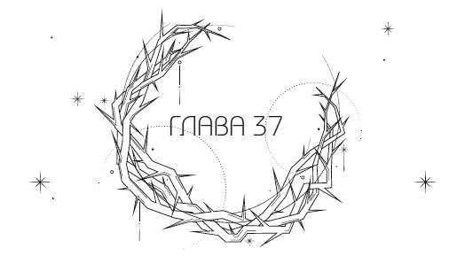 Иллюстрация к книге — Система: Искупление [i_038.webp]