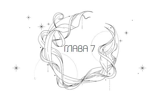 Иллюстрация к книге — Система: Искушение [i_007.webp]