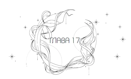 Иллюстрация к книге — Система: Искушение [i_023.webp]