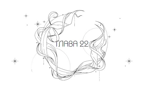 Иллюстрация к книге — Система: Искушение [i_031.webp]