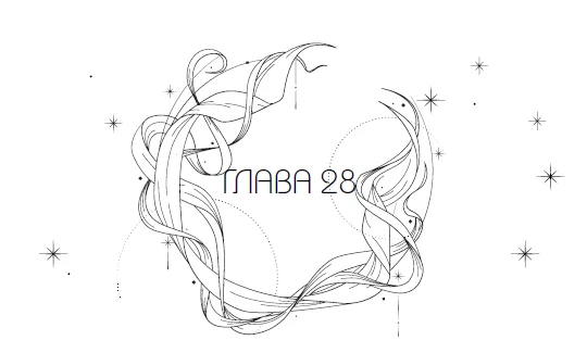 Иллюстрация к книге — Система: Искушение [i_037.webp]